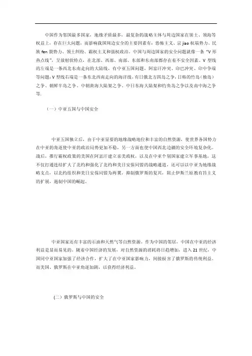 我国周边安全形势（中国周边安全形势）