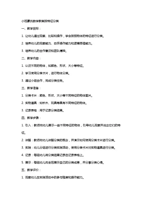 小班蒙氏数学教案按特征分类