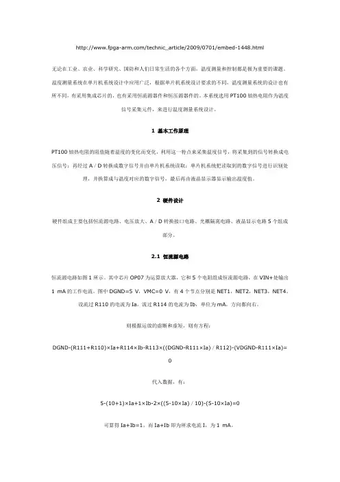PT100铂热电阻温度测量系统的设计