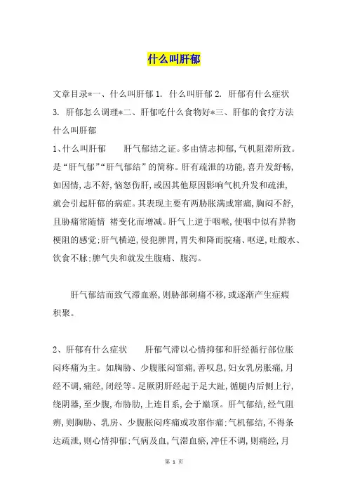 什么叫肝郁