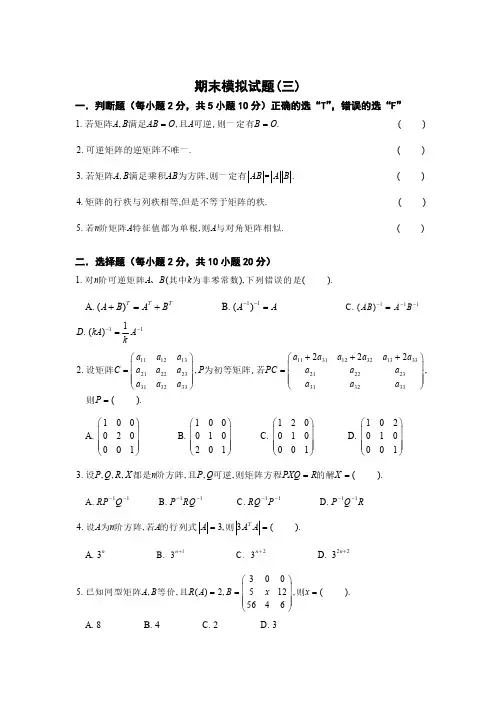 2023线性代数期末模拟试题(三)