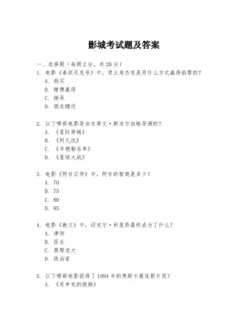 影城考试题及答案