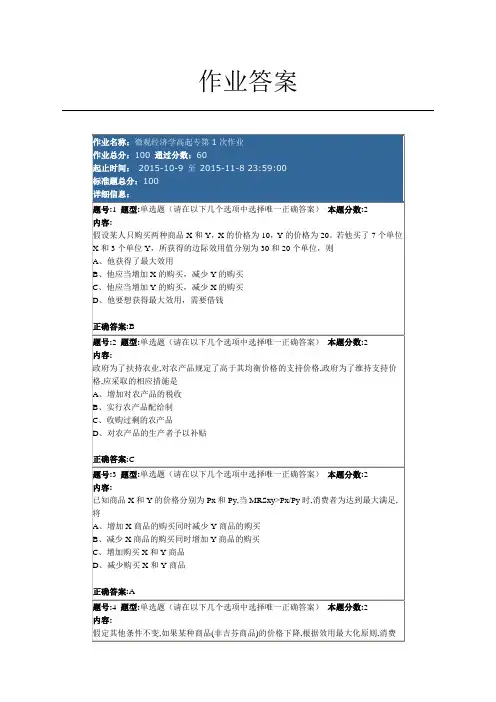 微观经济第一次作业答案正确2全解