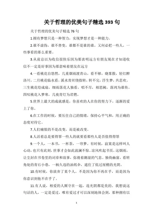 关于哲理的优美句子精选393句