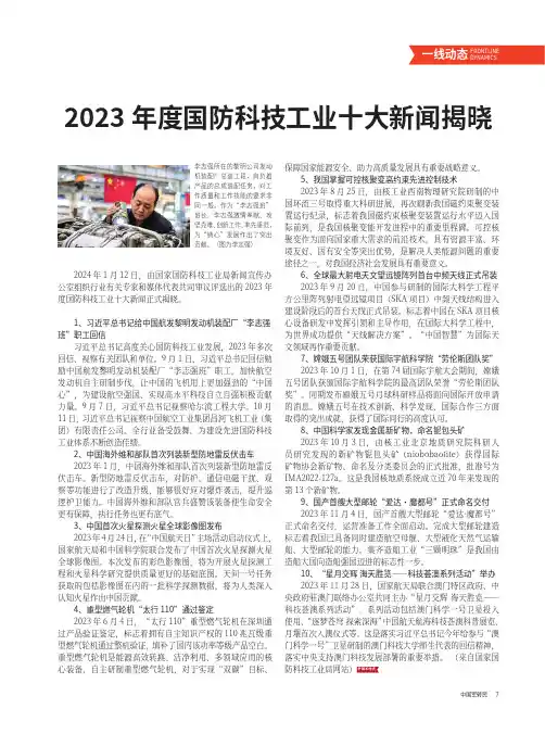 军民融合装备维修保障及能力评价研究综述