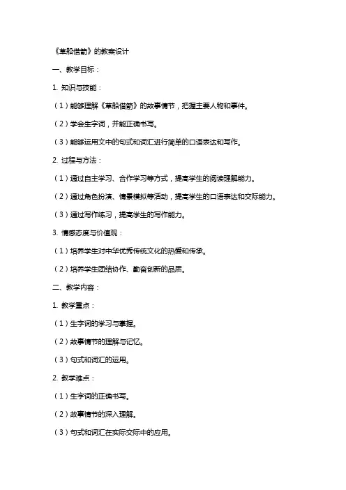 《草船借箭》的教案设计