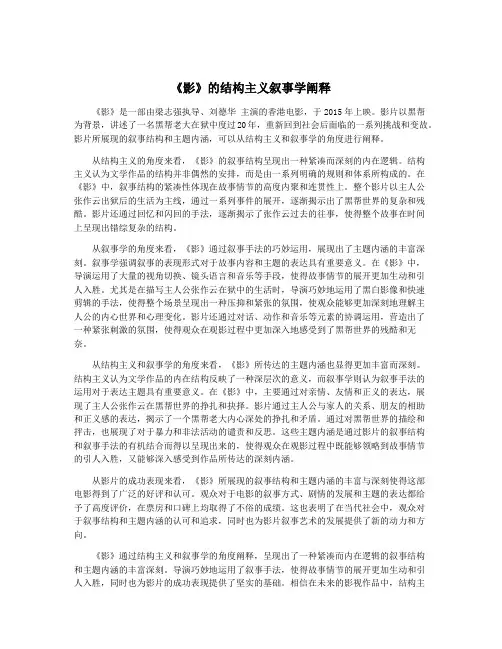 《影》的结构主义叙事学阐释