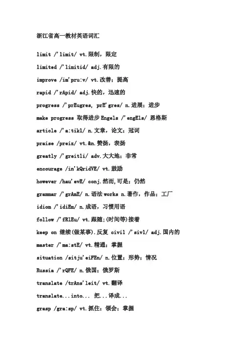 浙江省高一教材英语词汇