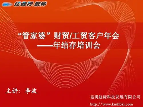 管家婆财贸双全(工贸)年结存培训