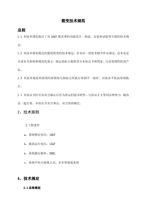 箱变技术规范