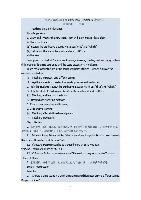 仁爱版英语九年级下册Unit5 Topic1 Section D 教学设计