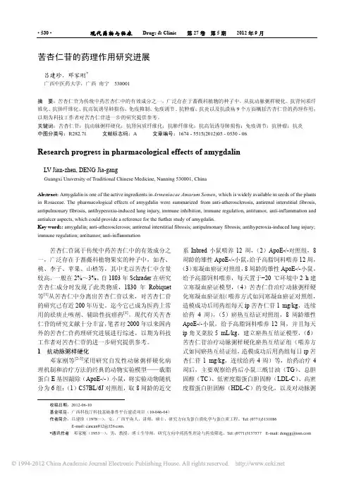 苦杏仁苷的药理作用研究进展_吕建珍