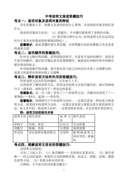 人教版语文中考说明文阅读答题技巧练习(含答案)