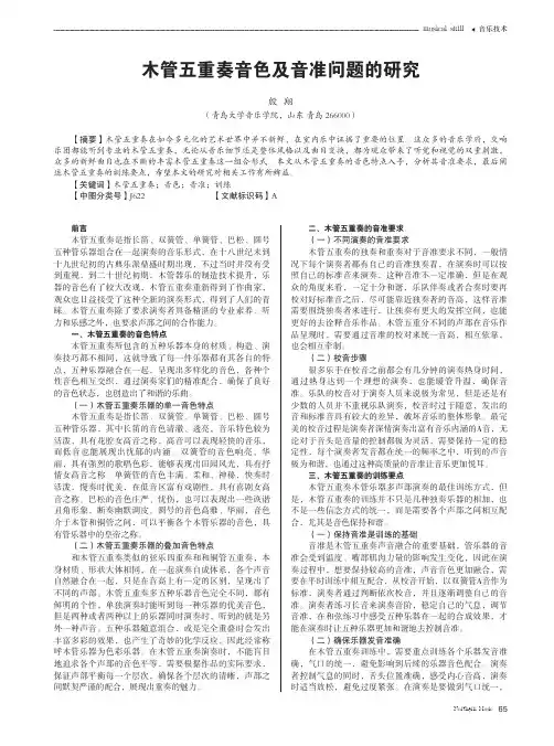 木管五重奏音色及音准问题的研究