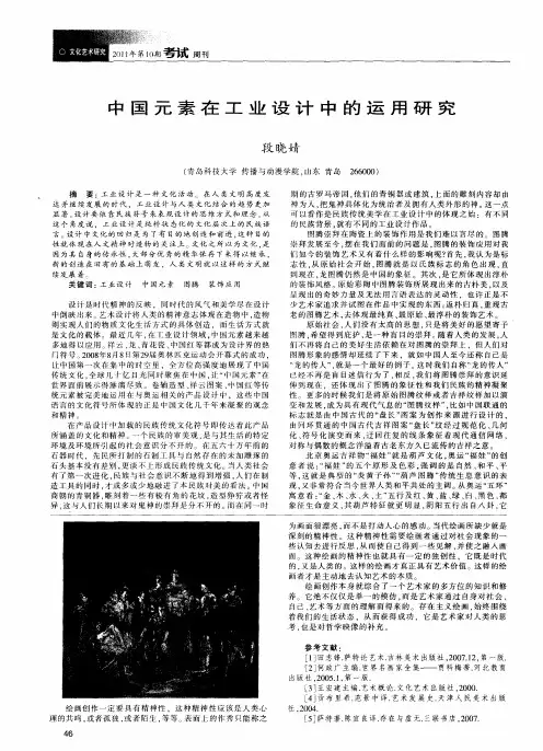 中国元素在工业设计中的运用研究