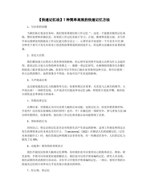 【快速记忆法】7种简单高效的快速记忆方法