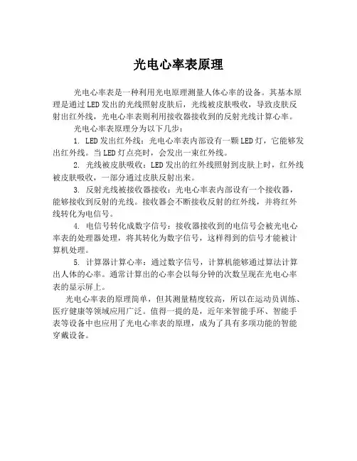 光电心率表原理