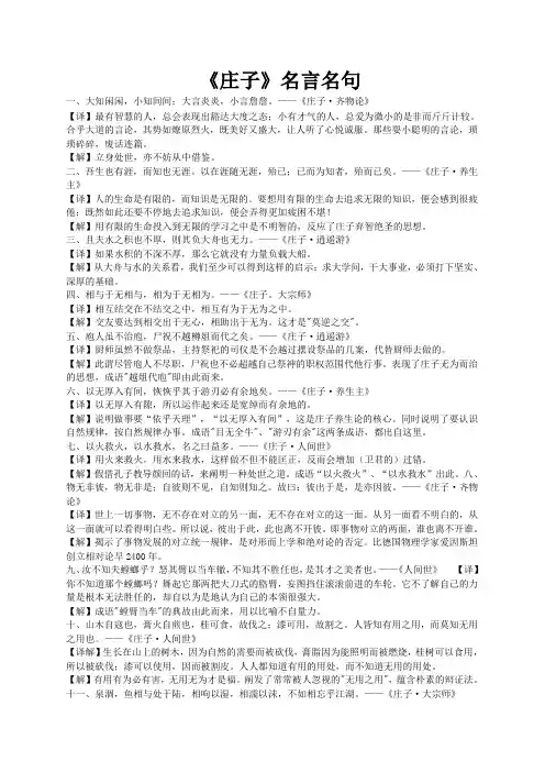 《庄子》名言名句