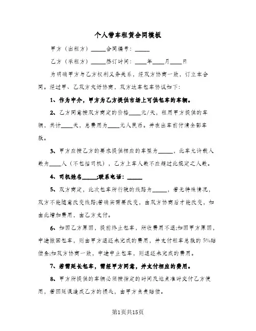 个人带车租赁合同模板(5篇)