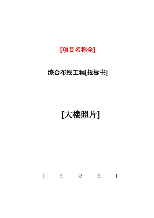综合布线工程投标书