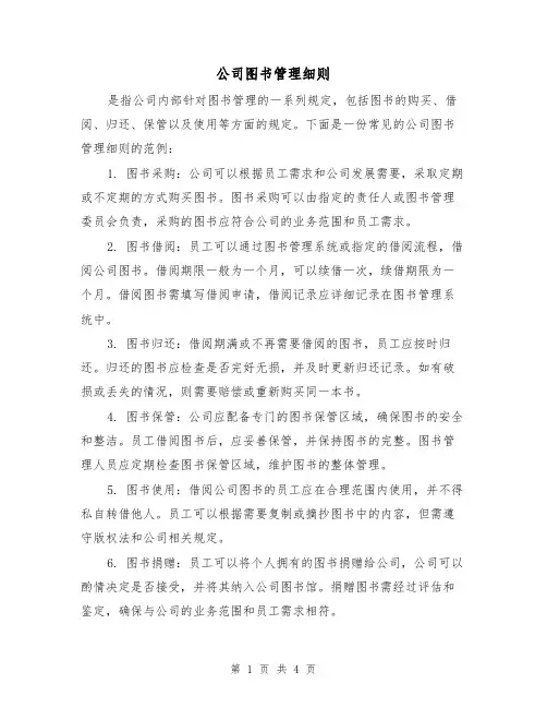 公司图书管理细则(3篇)