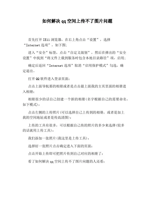 如何解决qq空间上传不了图片问题