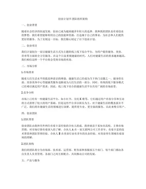 创业计划书 团队组织架构