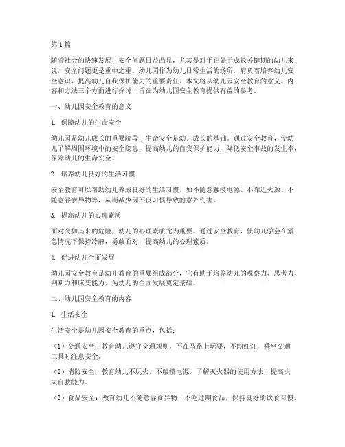 幼儿园安全教育我在这(3篇)
