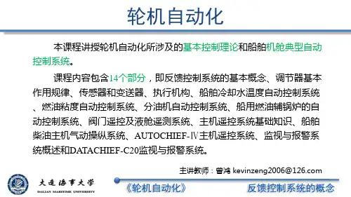 轮机自动化