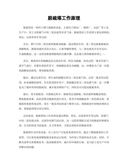 脱硫塔工作原理