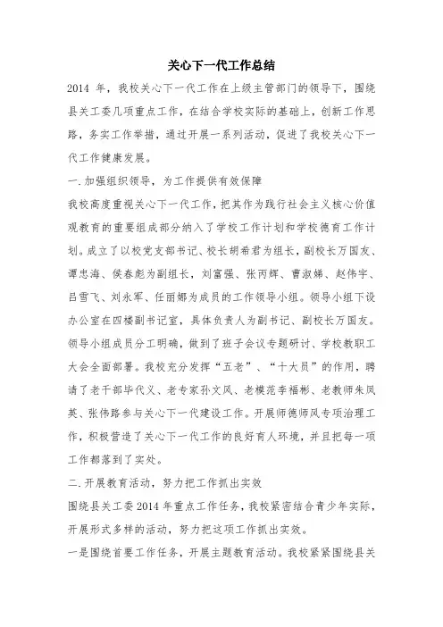 优秀工作总结范文：关心下一代工作总结