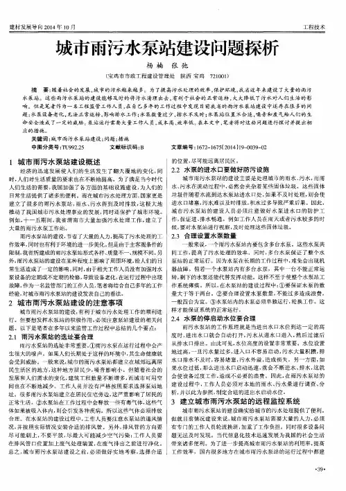 城市雨污水泵站建设问题探析