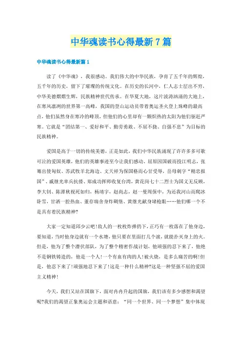 中华魂读书心得最新7篇