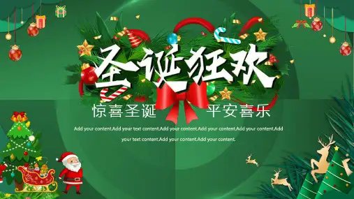 红绿色圣诞节日介绍PPT模板