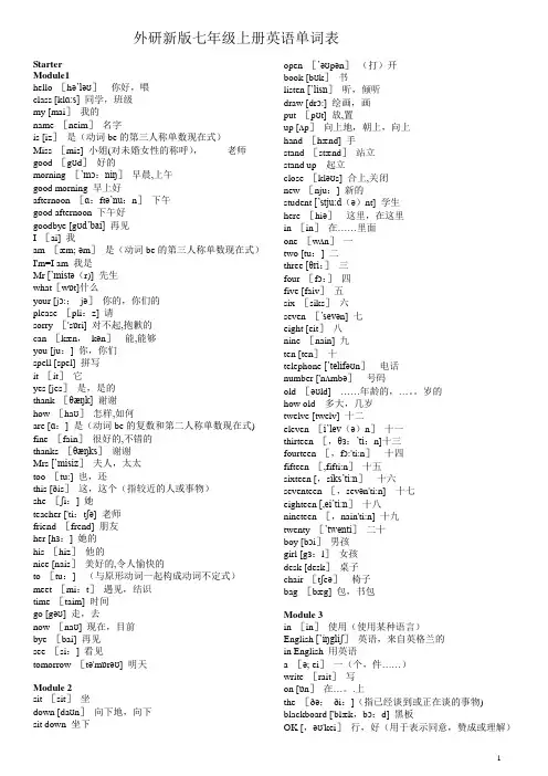 新外研版初中英语单词带音标