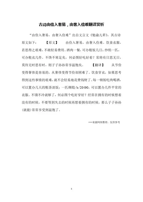 古诗由俭入奢易,由奢入俭难翻译赏析