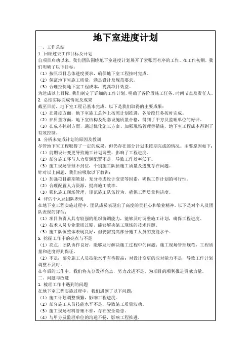 地下室进度计划
