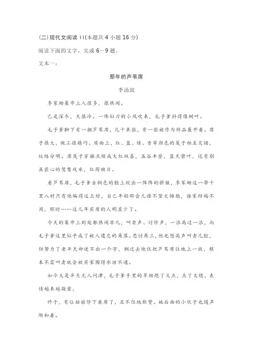 文学类文本李汤波《那年的芦苇席》阅读练习及答案