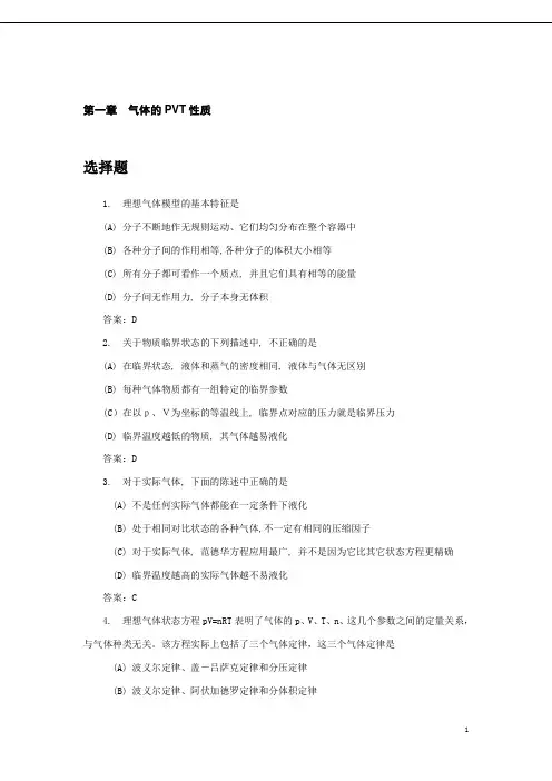 物理化学模拟试题及答案(DOC)