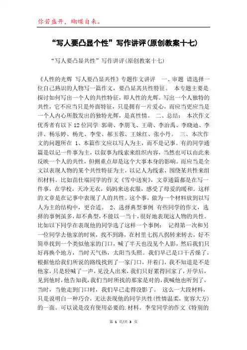 “写人要凸显个性”写作讲评(原创教案十七)