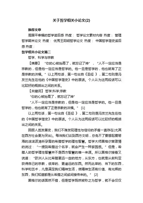 哲学相关小论文
