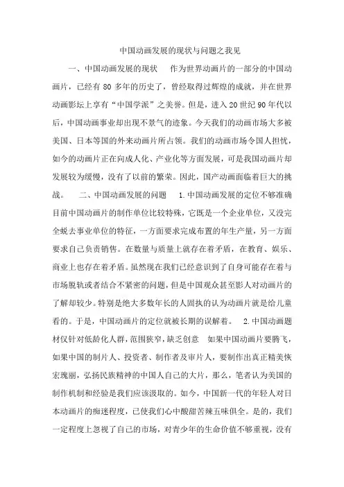 中国动画发展的现状与问题之我见