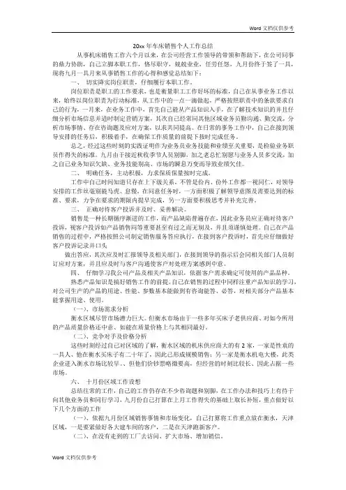 20xx年车床销售个人工作总结