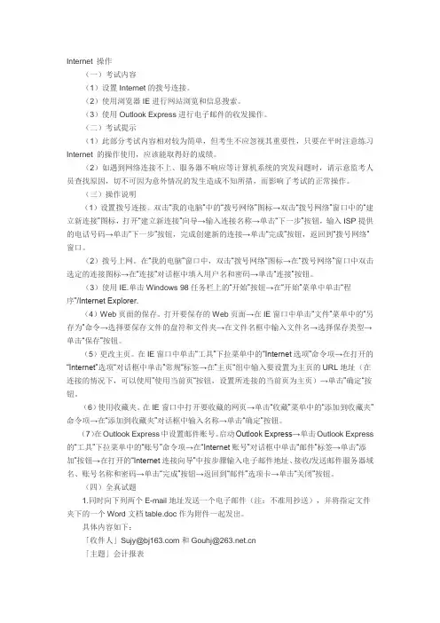 计算机一级MSOFFICE上机指导