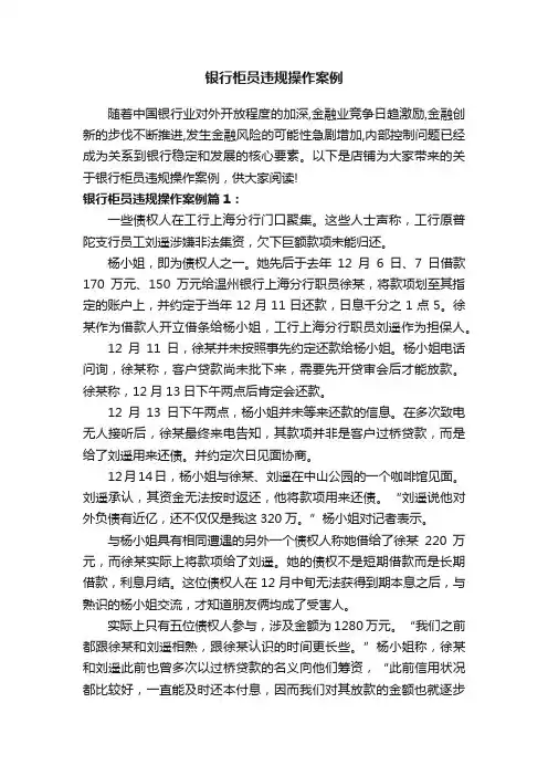 银行柜员违规操作案例