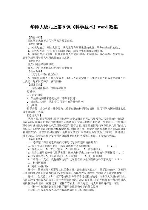 华师大版九上第9课《科学技术》word教案