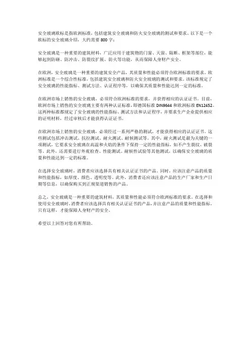 安全玻璃欧标