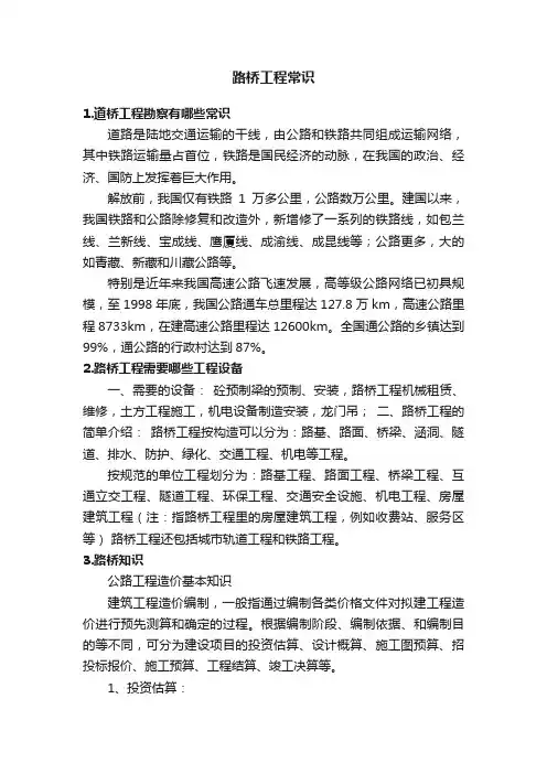 路桥工程常识