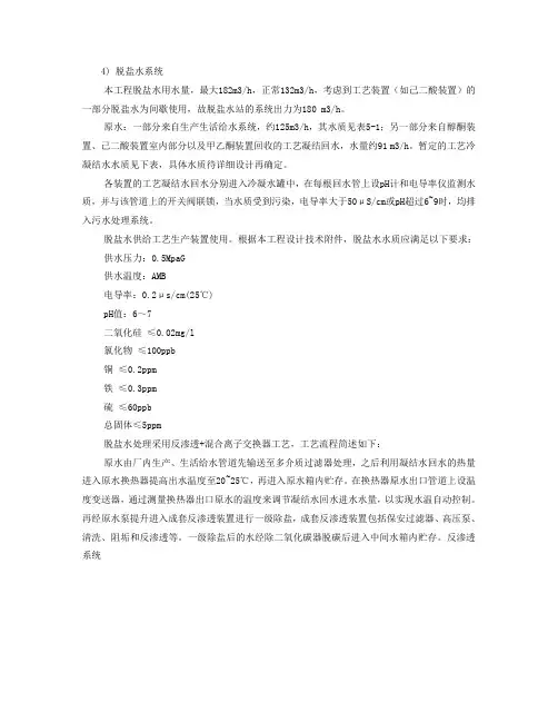 220脱盐水流程说明