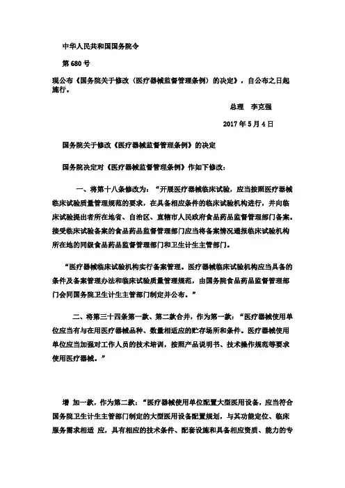 医疗器械监督管理条例(2017年5月4日修订)